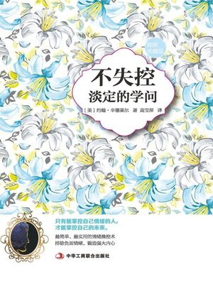 cover image of 不失控